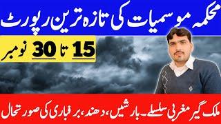 thunder  and wide spread rain's ️ predicted in next 48 hours | weather forecast pakistan