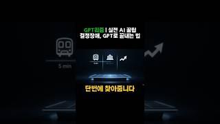 결정장애 종결! AI로 '최고의 내 집 마련' 30초 안에 끝!