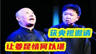 砸挂曲协十宗罪后，于谦竟获央视邀请并摘得桂冠，让姜昆情何以堪