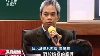 20130430公視晚間新聞-法務部民調 反對通姦除罪化