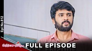 Manasantha Nuvve | 22nd August 2024 | Full Episode No 812 | ETV Telugu