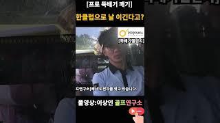 ️‍️ [뚝배기 챌린지 EP.1] 홀마다 클럽 1개!? 로얄포레CC에서 펼쳐진 극한 대결!/로얄포레cc