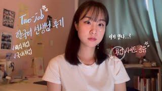 Q&A 23살 한국어 교사의 현.실. 후기 | 취업 정보 사이트 공유, 면접 후기, 프리랜서 후기