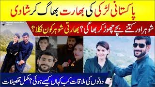 Ek Aur Pakistani Larki Shadi K Liye India Farar | Shohar Kitny Bachy Chor Kr Bhagi | Breaking News