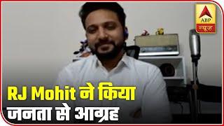 RJ Mohit Urges To Unlock Life During Ongoing Lockdown | ABP News