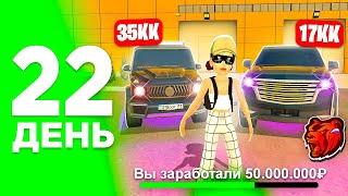 ПОДНЯЛ 50КК за 24 ЧАСА - ПУТЬ ФАРМИЛЫ на BLACK RUSSIA