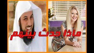 شاهد ماذا حدث بين الشيخ محمد العريفي وهذه المراة البريطانية !!