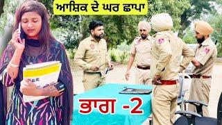 ਲਾਪਤਾ ਕੁੜੀ 2 - Laapataa Kudi 2 ( Best punjabi Short Movie 2024 | Ravi Bareta