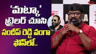 Director Karuna Kumar Comments On Sandeep Reddy Vanga | Matka Movie | TeluguOne Cinema