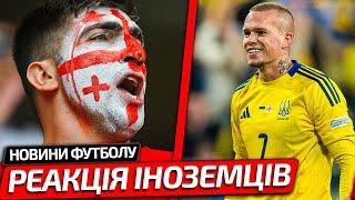 РЕАКЦІЯ ЄВРОПИ НА МАТЧ УКРАЇНА – ГРУЗІЯ | ТУРНІРНА ТАБЛИЦЯ ГРУПИ УКРАЇНИ В ЛІЗІ НАЦІЙ