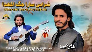 Sharabi Sar Jag Ahkda | Abid Ali Sargodha | Eid Gift 2023 Song