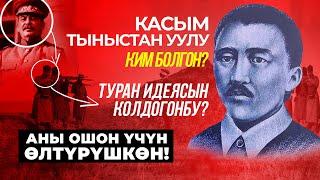 Кыргыздын туңгуч профессору- Касым Тыныстан уулу