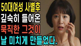 사별 후 처음 맞이한 밤, 따뜻한 손보다 더 깊게 느껴지는 그것에서 할말을 잃었다   ㅣ황혼연애ㅣ노후사연ㅣ재혼ㅣ오디오북 |사연 |노후준비