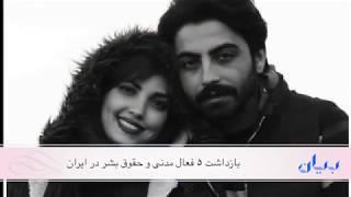 سرخط خبرها شبکه رسانه ای بیان ١۳ بهمن ۱۳۹۶