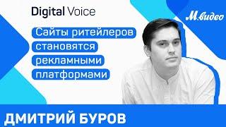 Как М.Видео монетизирует рекламу поставщиков - Retail Media