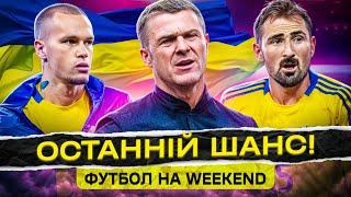 Героїчний успіх чи катастрофа?! ЗБІРНА УКРАЇНИ проведе вирішальні матчі Ліги Націй