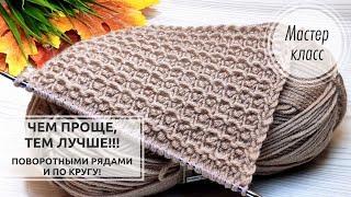 Спицы в Действии: ПОШАГОВЫЙ узор, который Вам ПОНРАВИТСЯ!⭐ Knitting patterns