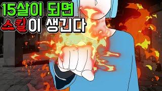 X등급 스킬 -1- [기시니 스릴러툰]