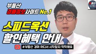 [부동산재테크]어떤 부동산 경매정보사이트를 이용해야 할지 막막하시죠? ㅣ 부동산스토리텔러tv #부동산유튜버#부동산경매사이트#부동산경매강의