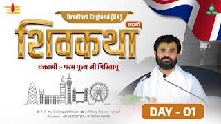 ShivKatha 812 | P.Giribapu | Day 01 | Bradford - UK -England | Mobile : 77000 04512 | 93275 17173