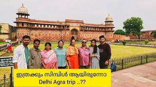 Part 1 - ഇത്രക്കും simple ആയിരുന്നോ Delhi Agra Trip? How to plan family tour to Tajmahal and Delhi?