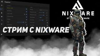 Играю с Nixware НА ПРАЙМЕ cs2 hvh //ЧЕК ОПИСАНИЕ