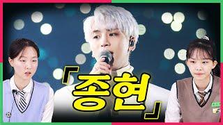 (ENG) 영원한 샤이니 멤버 『종현』의 일대기를 본 10대반응 , Teens React to forever SHINEE 『JongHyun』