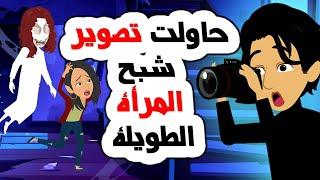 قصص رعب  أشباح البيت المسكون أخدت صديقي ‍️ #اندلسية #حكايات_عربية #روايات #انميشن