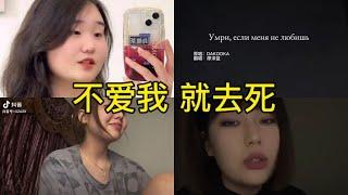 不爱我就去死 翻唱 | 抖音合集