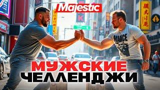 МУЖСКИЕ ИСПЫТАНИЯ НА ПРОЧНОСТЬ!!! MAJESTIC RP | GTA 5 ONLINE