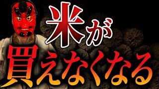 [The day rice disappears️] "The hidden scenario" -- Three preparations to overcome the big chall...