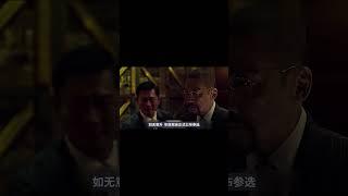 寒战2：一部经典的香港电影，一段必须要学习的巅峰权谋3