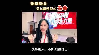华丽转身