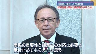 玉城知事 米政府と面談／米兵性暴力受け綱紀粛正申し入れ／米側「日米安保維持のため地元と連携」