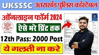 Uttarakhand Police Constable Online Form 2024 | How to Fill UKSSSC Police Constable Online Form 2024