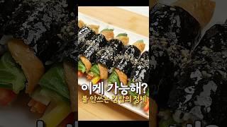 이게 가능해? 불 안쓰는 김밥의 정체 