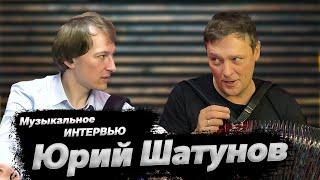 ПОСЛЕДНЕЕ ИНТЕРВЬЮ ЮРИЯ ШАТУНОВА // О занятиях, концертах и самой дорогой гармони