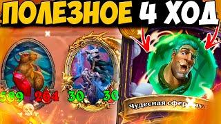 ЭТО НЕВОЗМОЖНО ПОВТОРИТЬ... | ПОЛЕЗНОЕ ОБНОВЛЕНИЕ ПОПРЫГУХИ | Поля Сражений Hearthstone