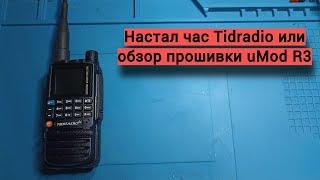 Обзор кастомной прошивки uMod на Tidradio TD-H3