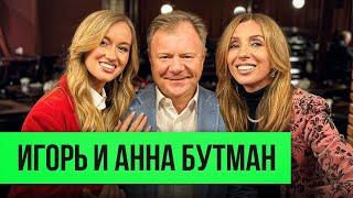 Игорь и Анна Бутман: хоккей с Путиным и джаз для Клинтона