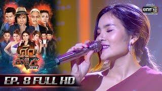 ศึกวันดวลเพลง เสาร์๕ 2019 | EP.8 (Full HD) | 5 ต.ค. 62 | one31