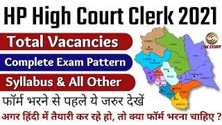 HP High Court Clerk Exam 2021 !! Exam Pattern, Syllabus, Fee etc!! फॉर्म भरने से पहले ये जरुर देखें