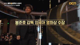 글로벌 무비 어워즈 제 77회 골든글로브 시상식 수상 기념 프로모 globalmovieawards EP.1