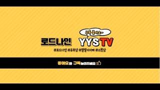 [로드나인] 로웨인8 아침 방송~ / 전설 검방패 오너!  (25.01.11)