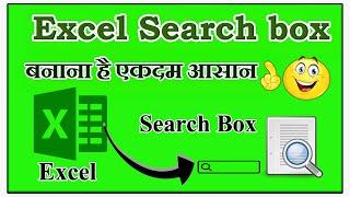 How to create a highlighting search box in Excel | Conditional Formatting search box in Excel