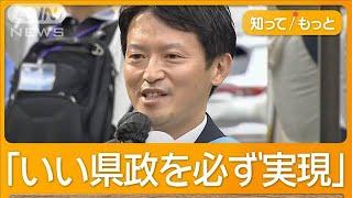 自民党3分裂？斎藤前知事の失職　混乱する県政の立て直しが争点　兵庫知事選告示【知ってもっと】【グッド！モーニング】(2024年11月1日)