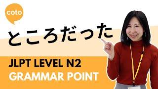 JLPT N2 Grammar - ところだった (tokorodatta): How to say  "was just about to do something" in Japanese