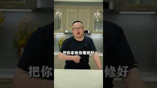 装修别瞎忙！找公司全包+签好合同=省心省钱 #装修避坑 #装修知识 #装修分享