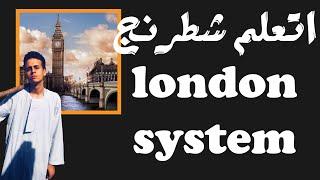 اتعلم شطرنج : افتتاحية (london system)