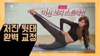 ENG[Sisters' Hot Choice]"Hip up Butt Workout"[언니네핫초이스] ep.5 4부 "처진 뒷태 완벽 교정 스타킹 스트레칭"